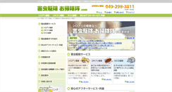 Desktop Screenshot of gaichukujo-osouji.com