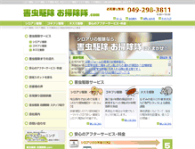 Tablet Screenshot of gaichukujo-osouji.com
